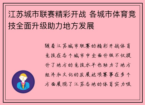 江苏城市联赛精彩开战 各城市体育竞技全面升级助力地方发展