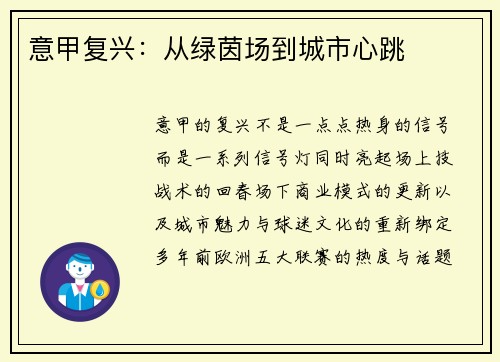 意甲复兴：从绿茵场到城市心跳