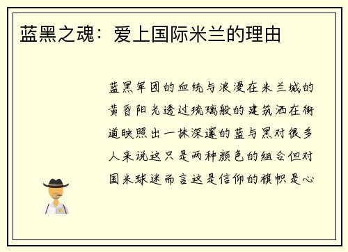 蓝黑之魂：爱上国际米兰的理由