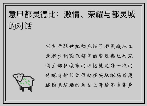 意甲都灵德比：激情、荣耀与都灵城的对话