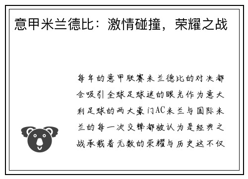 意甲米兰德比：激情碰撞，荣耀之战